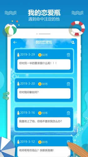 恋爱漂流瓶 图1
