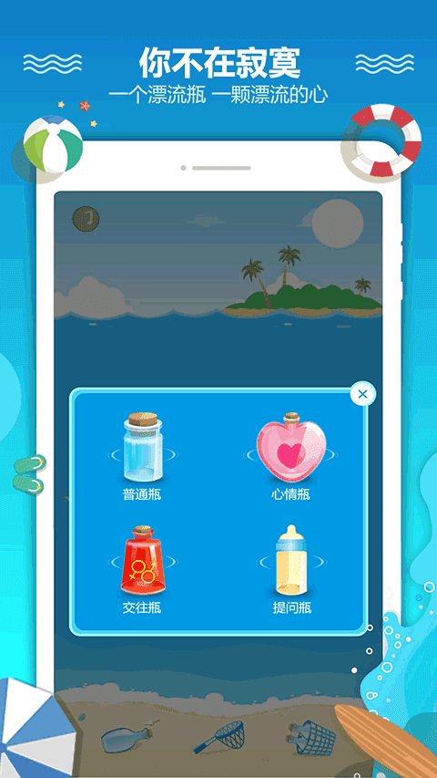 恋爱漂流瓶 图3