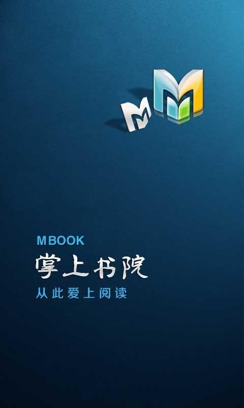 掌上书苑图2