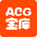acg宝库漫画软件安卓版