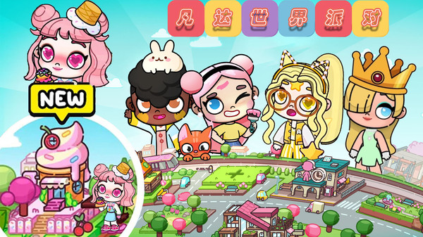 凡达世界派对图2