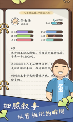 人生成长模拟器图1