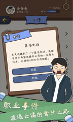 人生成长模拟器图3