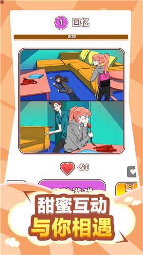 脱单日记图2