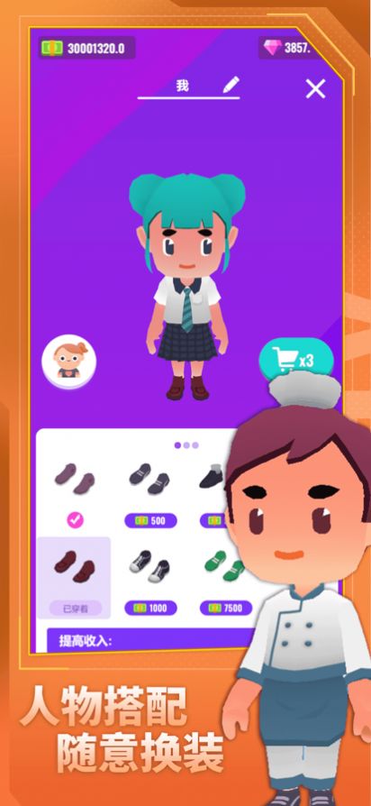 放置人生模拟器图3
