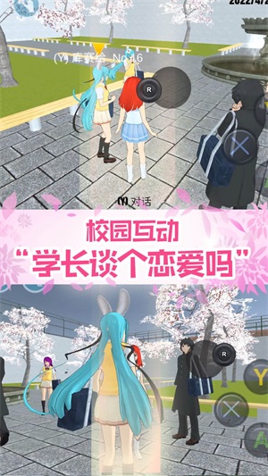 真实校园模拟图3