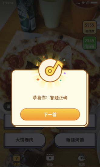 美食达人秀图2