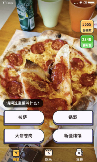 美食达人秀图3