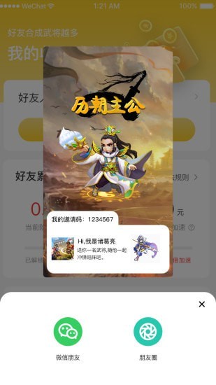 历朝主公图2