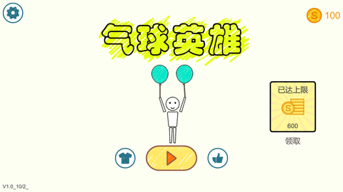 气球英雄大冒险图1