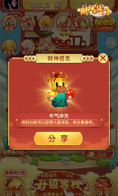财神来敲门图3