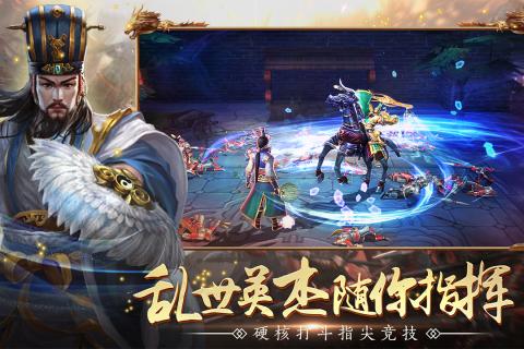 全民三国战纪图1