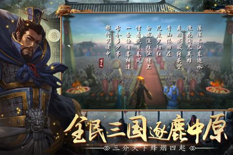 全民三国战纪图3