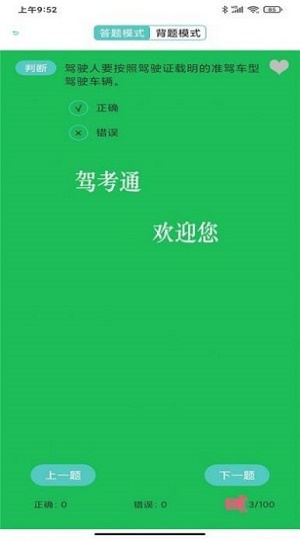 驾考考试宝图3