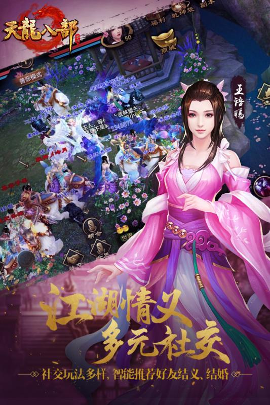 天龙八部荣耀版图3