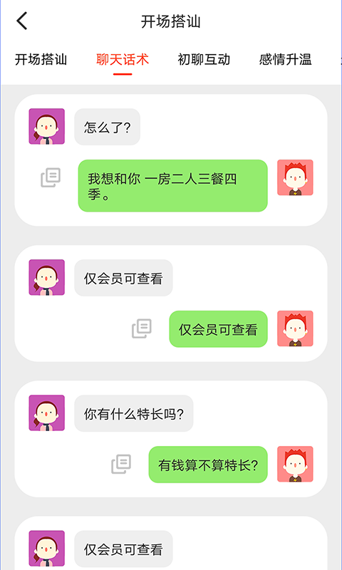 对话神器图2