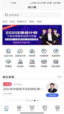 对丫会计网校图1
