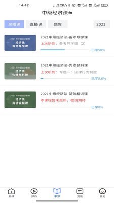 对丫会计网校图2