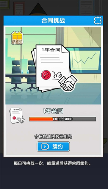 职场社畜模拟图1