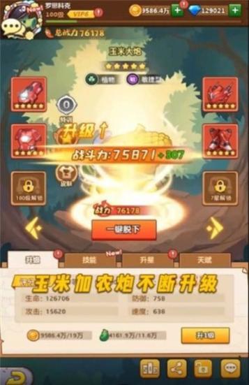 玉米加农炮安卓版图1