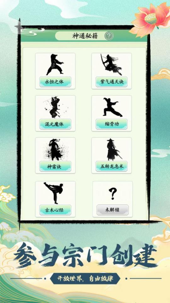 与众不同的修仙宗门最新版图3