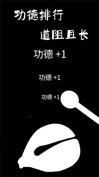 功德木鱼静心图1