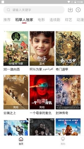 稻草人影视图3