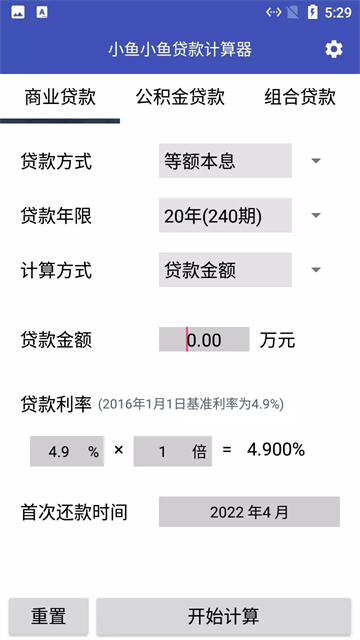 小鱼小鱼贷款计算器图1