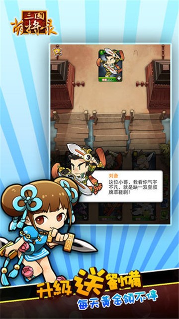 三国萌将录图2