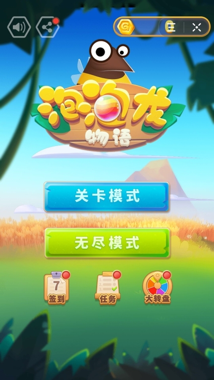 泡泡龙物语抖音安卓版图2