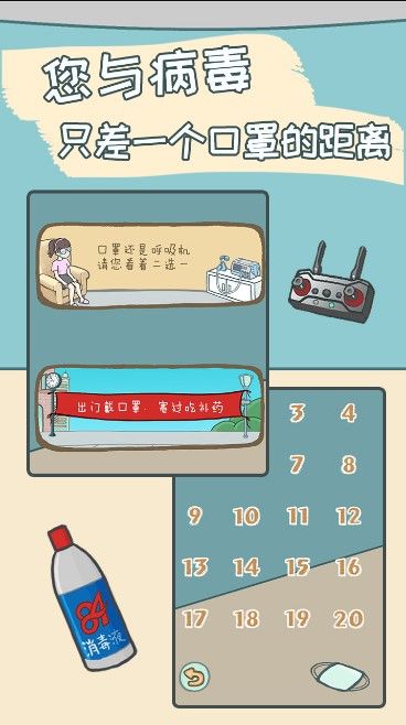 一起灭病毒安卓版图2