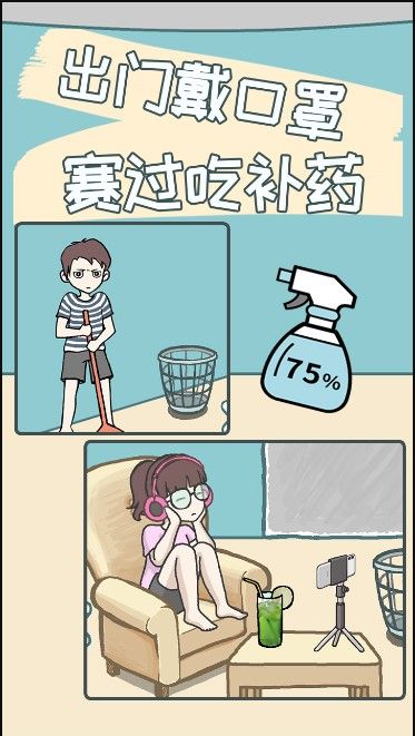 一起灭病毒安卓版图3