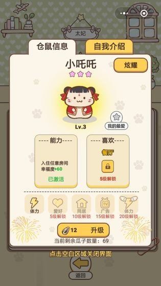 开心鼠孵蛋领红包最新 图2