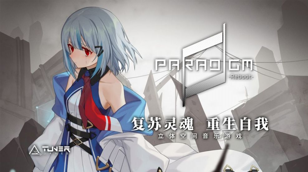 Paradigm Reboot安卓版图2