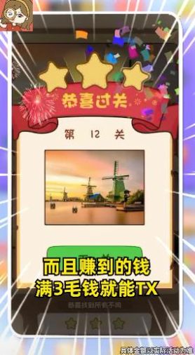 慧眼来找茬领红包 图1