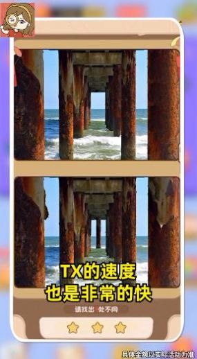慧眼来找茬领红包 图2