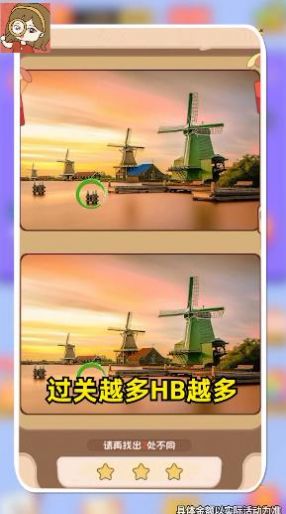 慧眼来找茬领红包 图3
