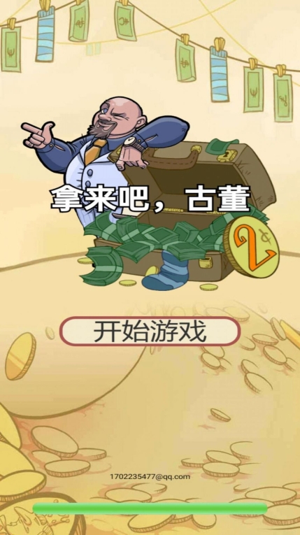 拿来吧古董最新安卓版图3