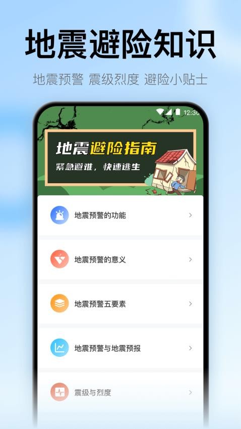 地震预警监测助手图2