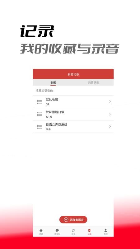 音乐变声器最新版图1