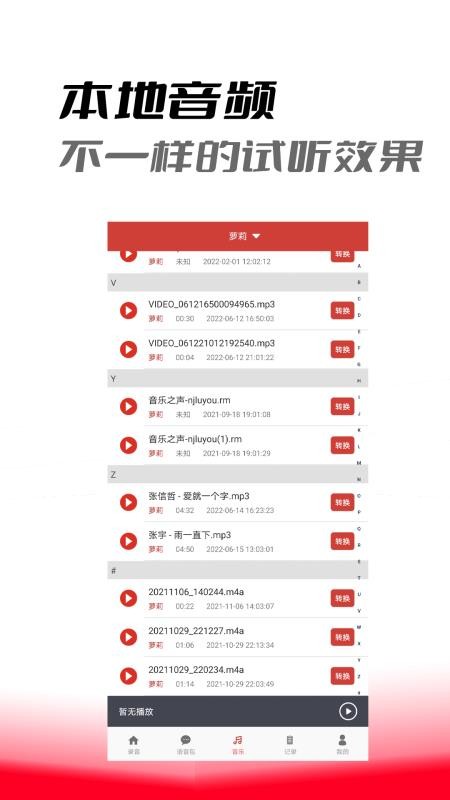 音乐变声器最新版图2