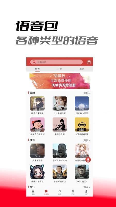 音乐变声器最新版图3