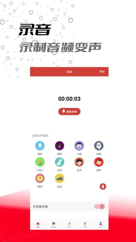 音乐变声器最新版图4