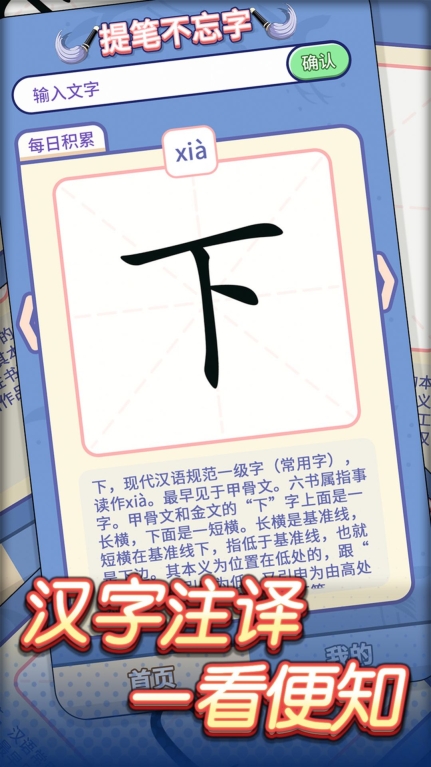 提笔不忘字安卓红包版图1