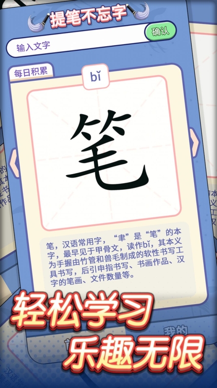 提笔不忘字安卓红包版图2