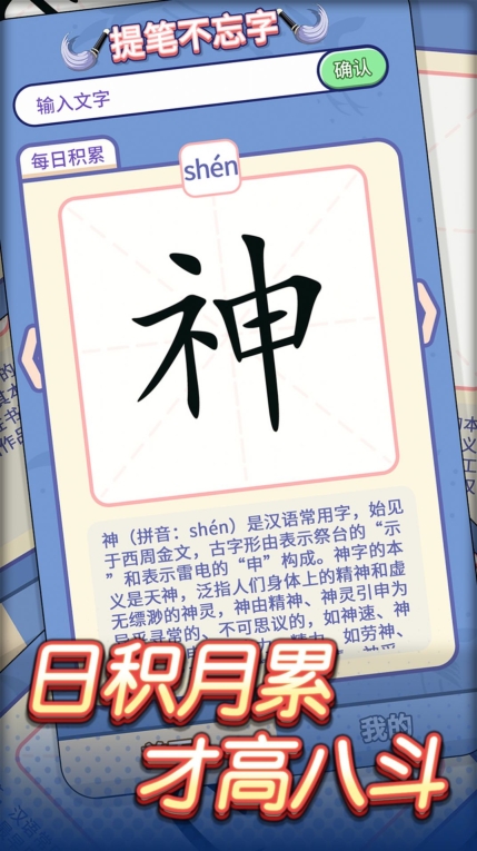 提笔不忘字安卓红包版图3
