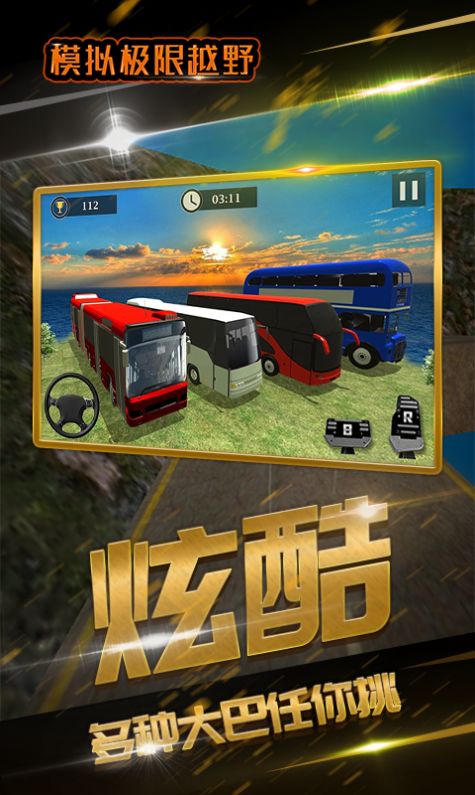 模拟极限越野安卓版图3