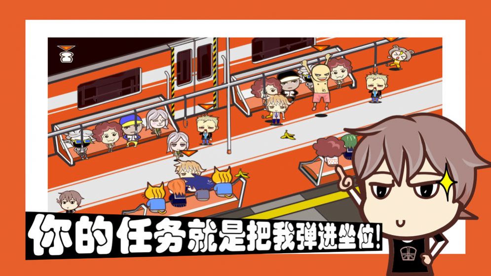 挤地铁模拟器最新版图3