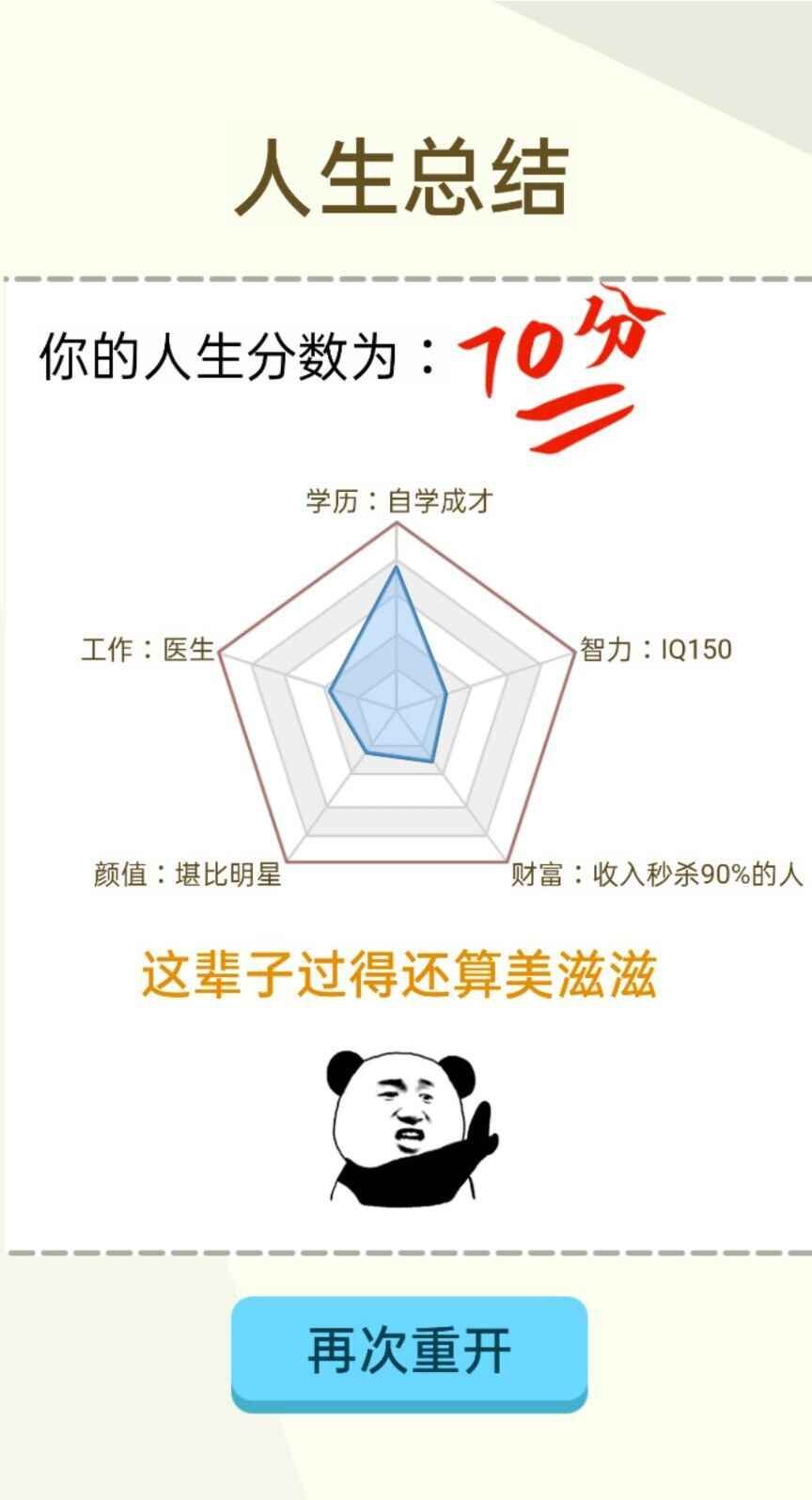 人生轨迹模拟器免广告抖音正版图2