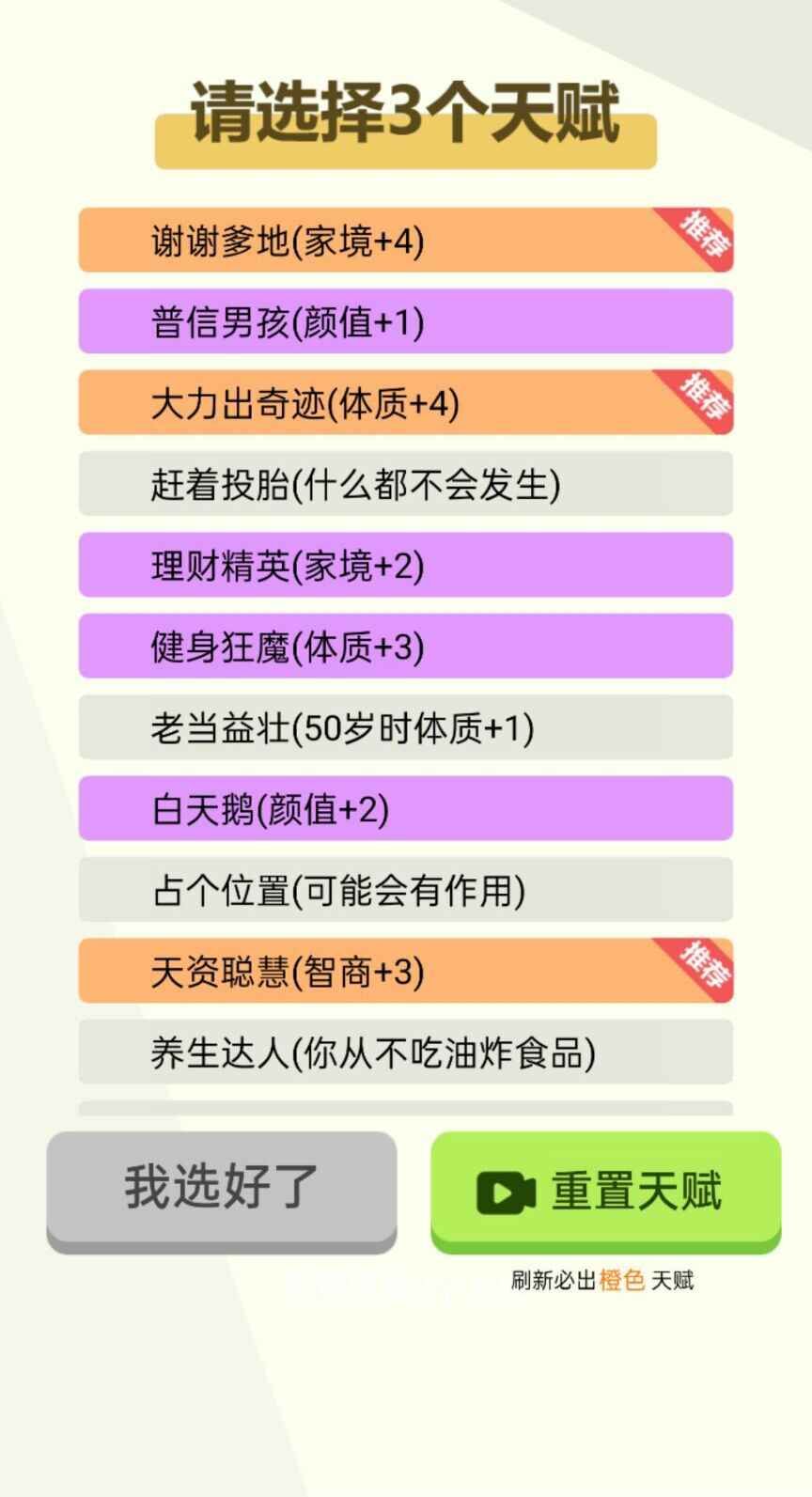人生轨迹模拟器免广告抖音正版图3